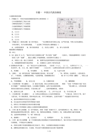 历史必修专题错题精选