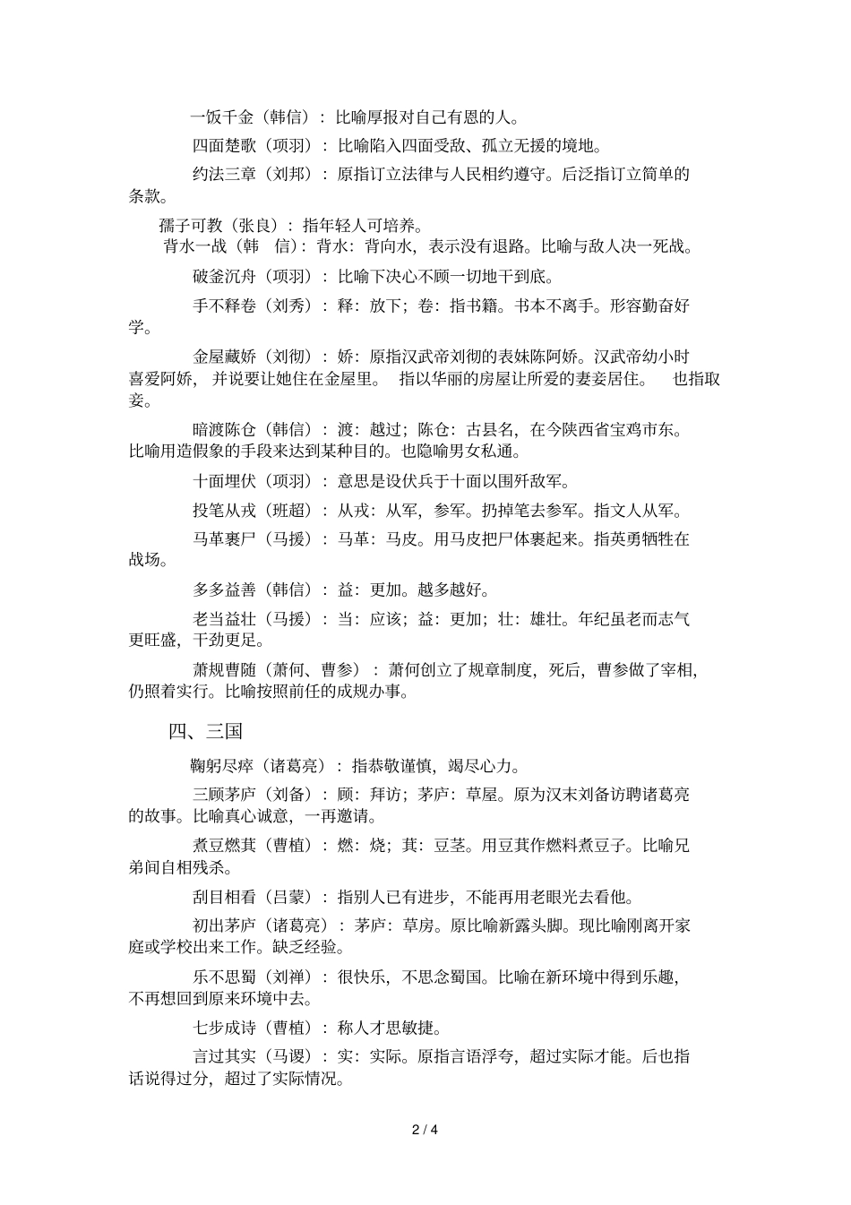 历史故事成语及解释_第2页