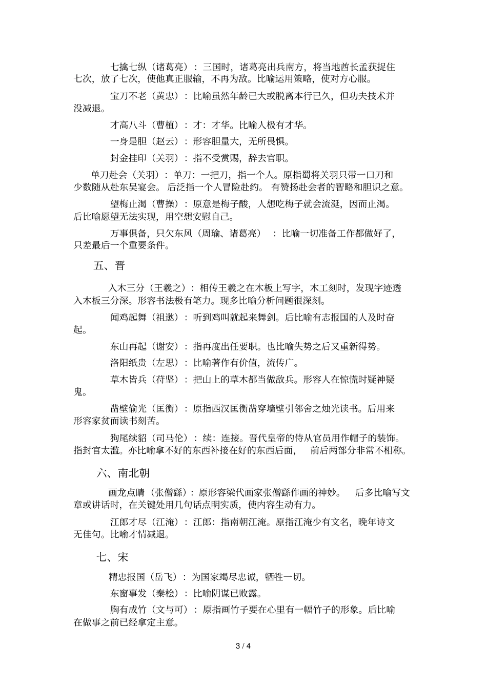 历史故事成语及解释_第3页