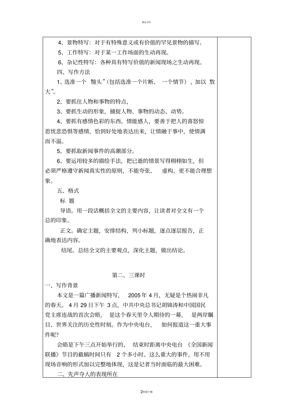 历史性的握手_第2页