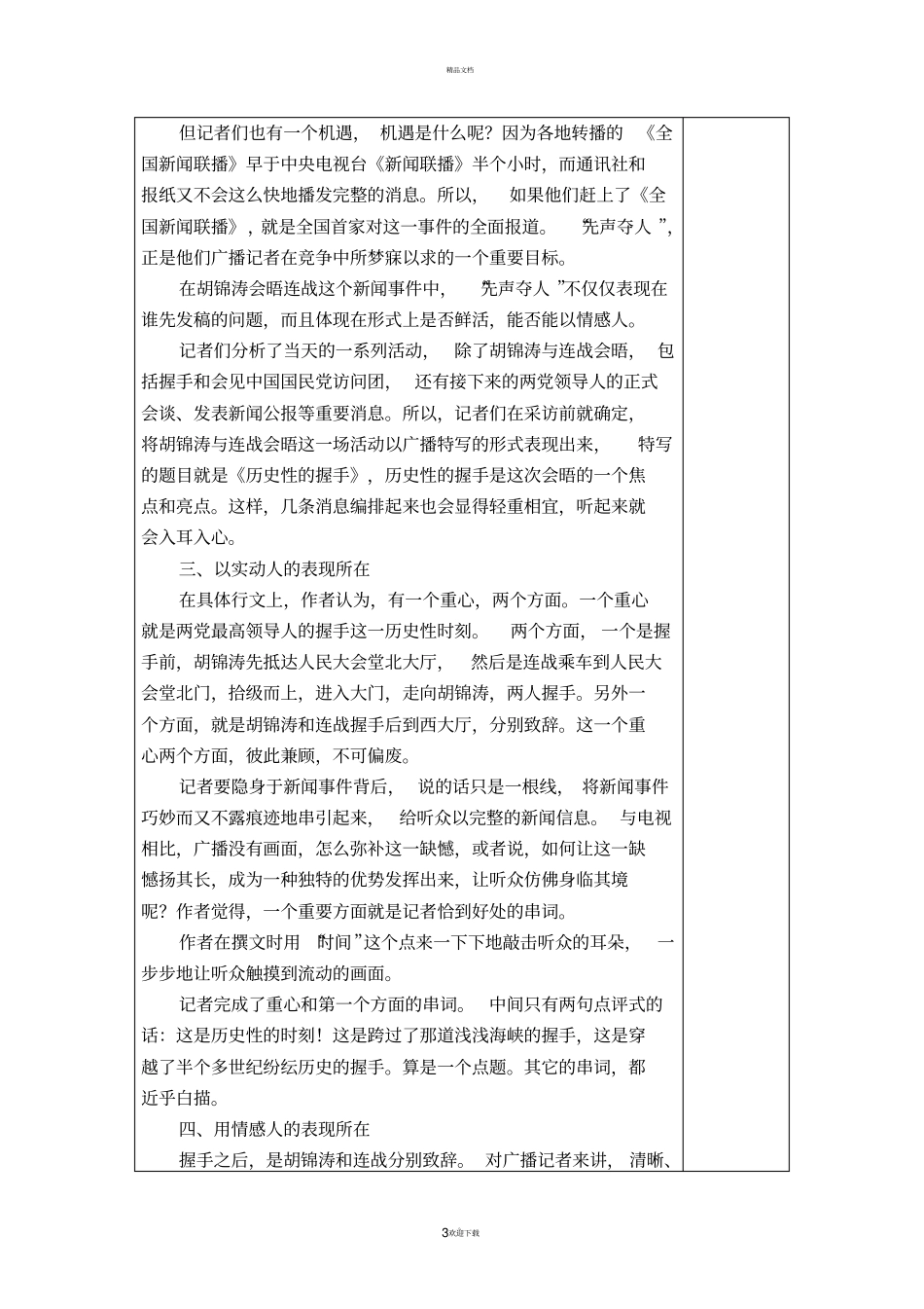 历史性的握手_第3页