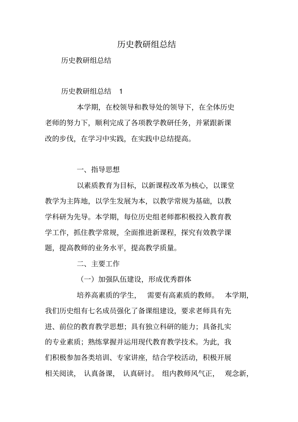 历史教研组总结_第1页