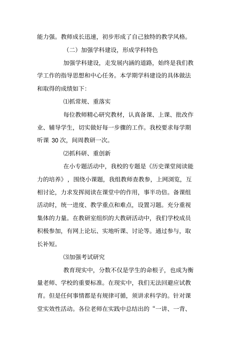 历史教研组总结_第2页