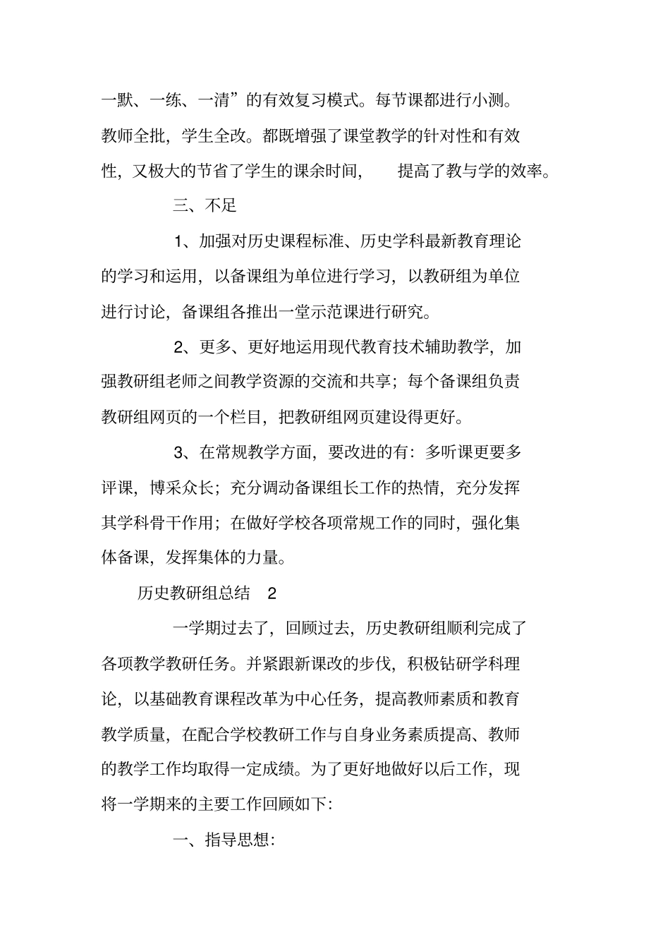 历史教研组总结_第3页
