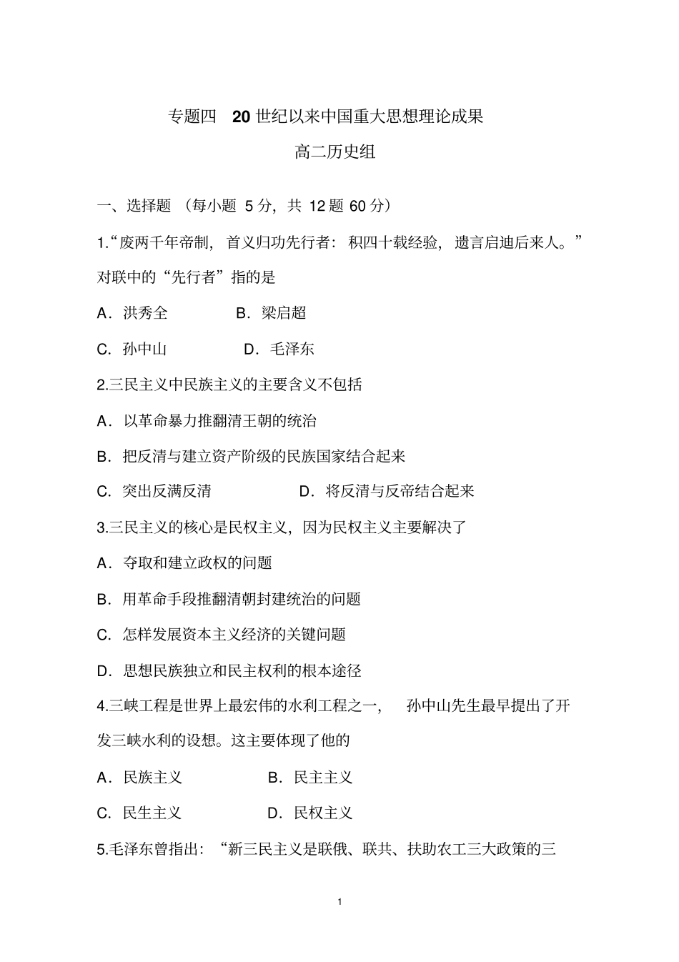 历史必修三专题四试题汇编人民版_第1页