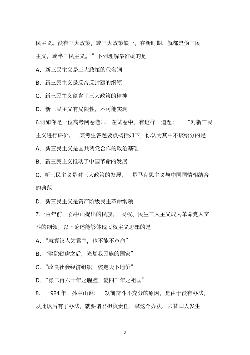 历史必修三专题四试题汇编人民版_第2页