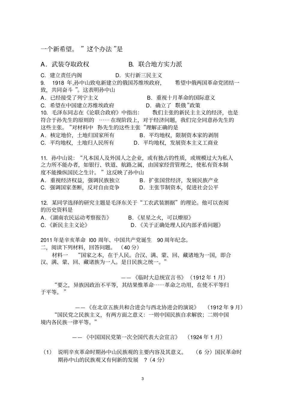 历史必修三专题四试题汇编人民版_第3页