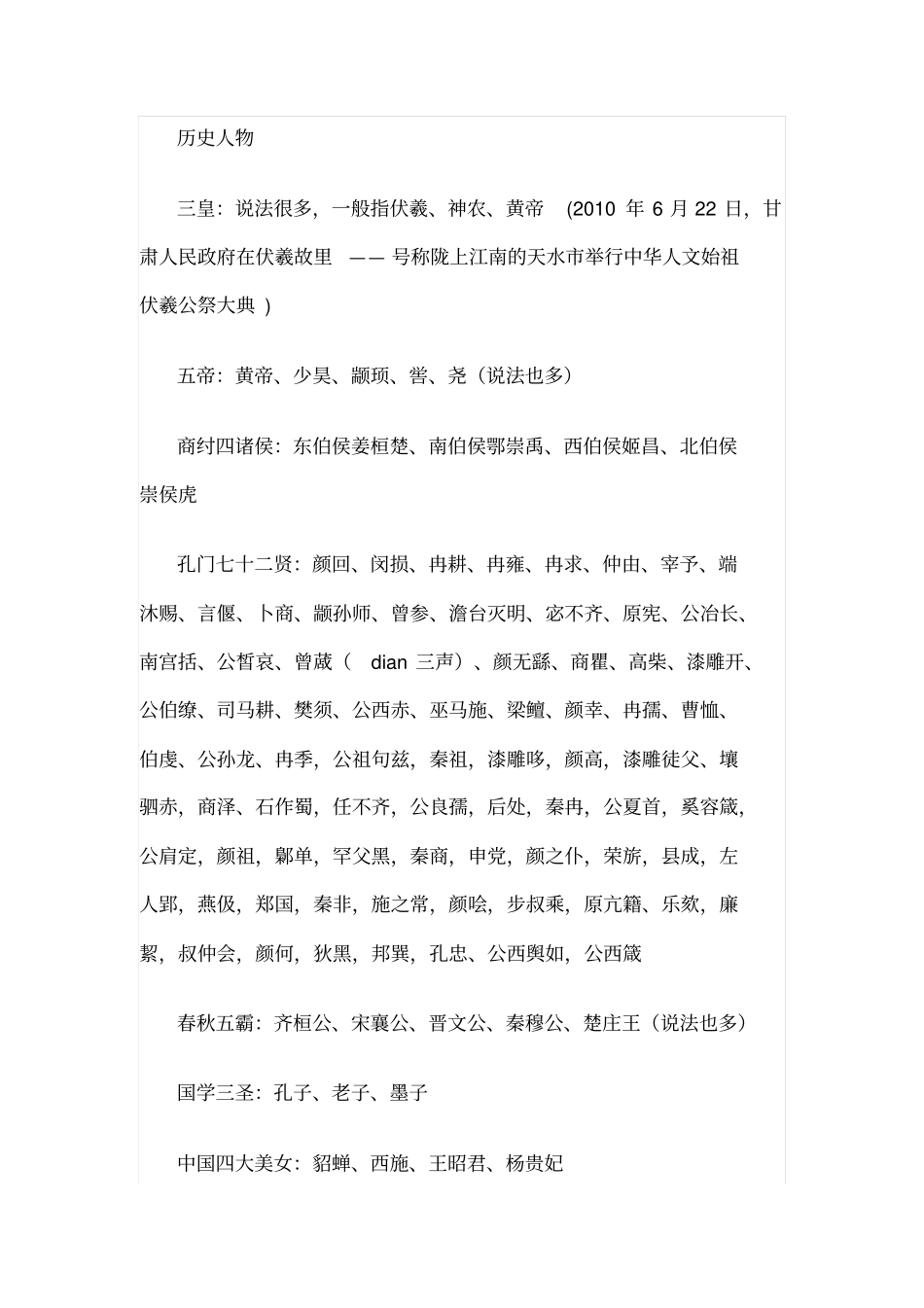 历史文化常识汇总_第1页