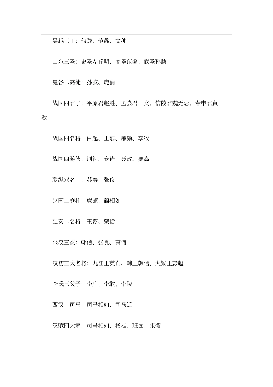 历史文化常识汇总_第2页