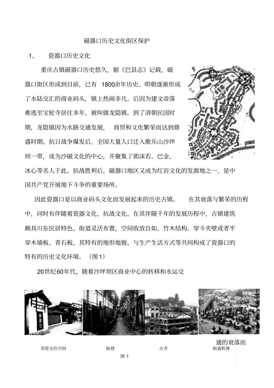 历史文化街区保护_第1页