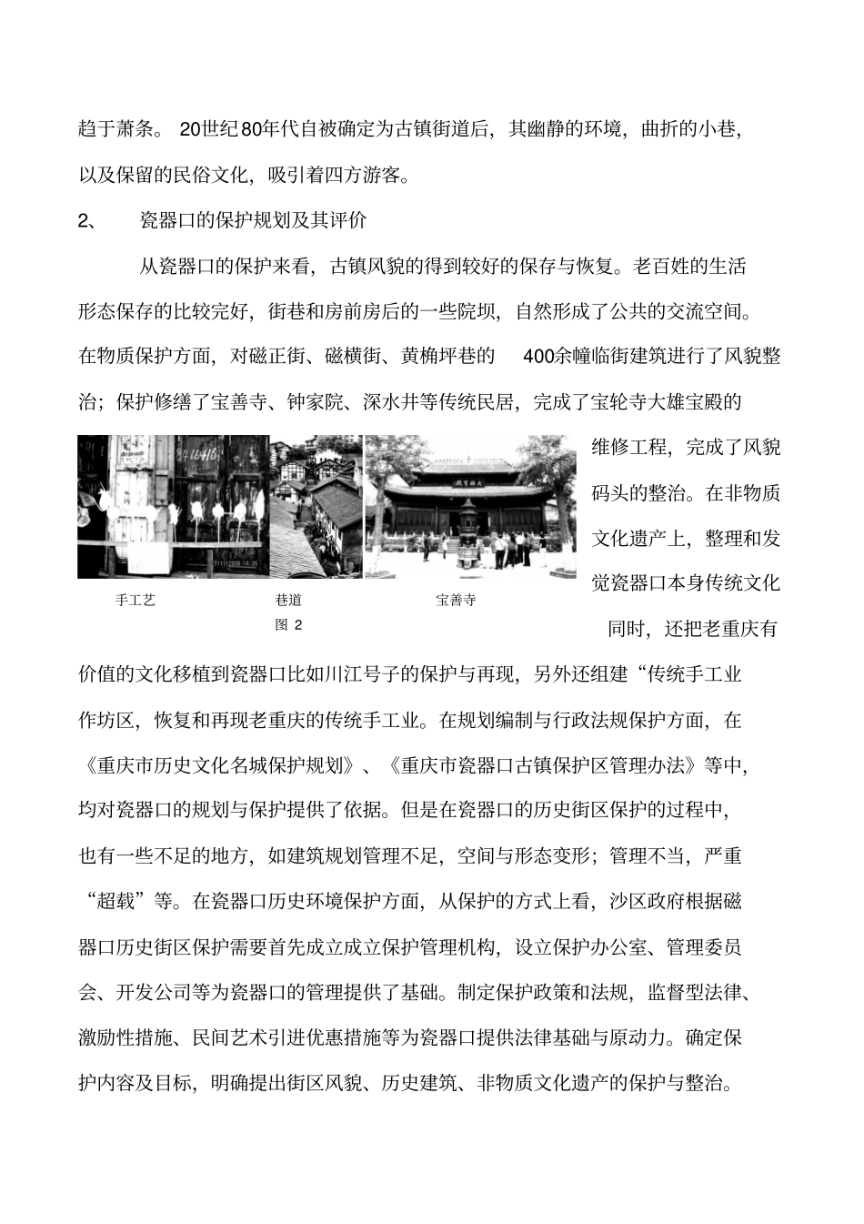 历史文化街区保护_第2页