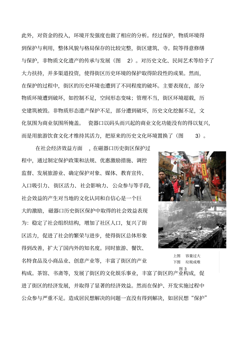 历史文化街区保护_第3页