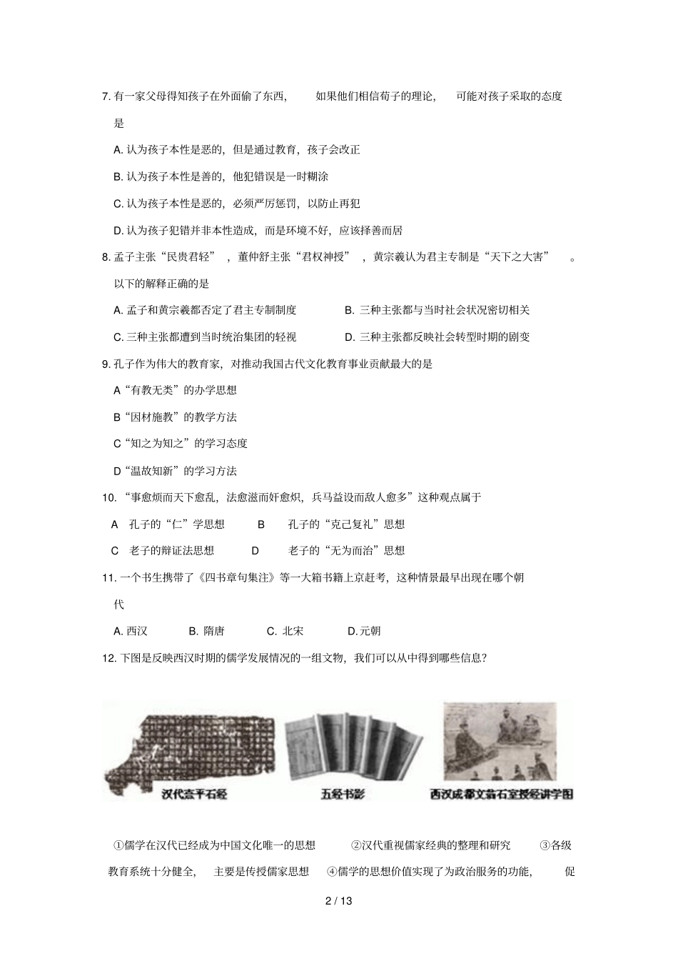 历史必修山东试验中学级历史考试期中试题_第2页