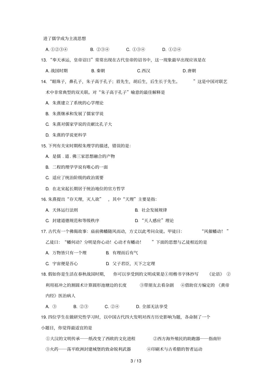 历史必修山东试验中学级历史考试期中试题_第3页