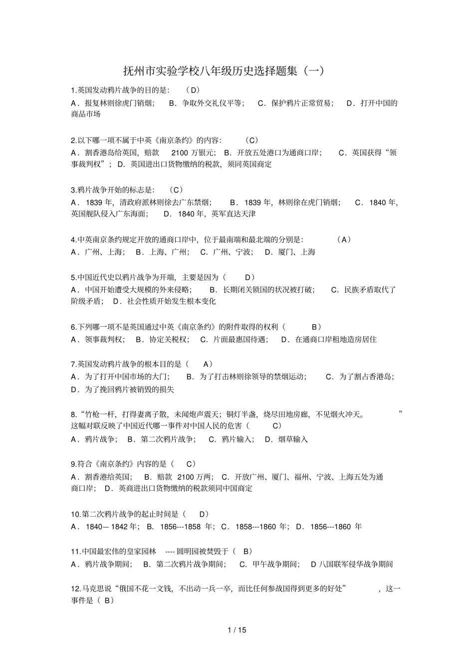 历史期中复习考试考试习题集_第1页