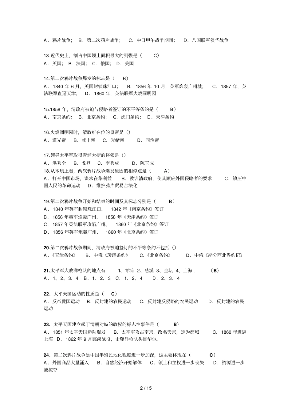 历史期中复习考试考试习题集_第2页