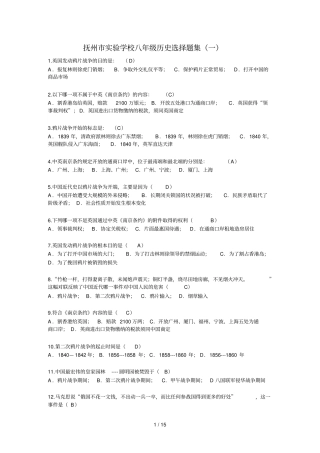 历史期中复习考试考试习题集