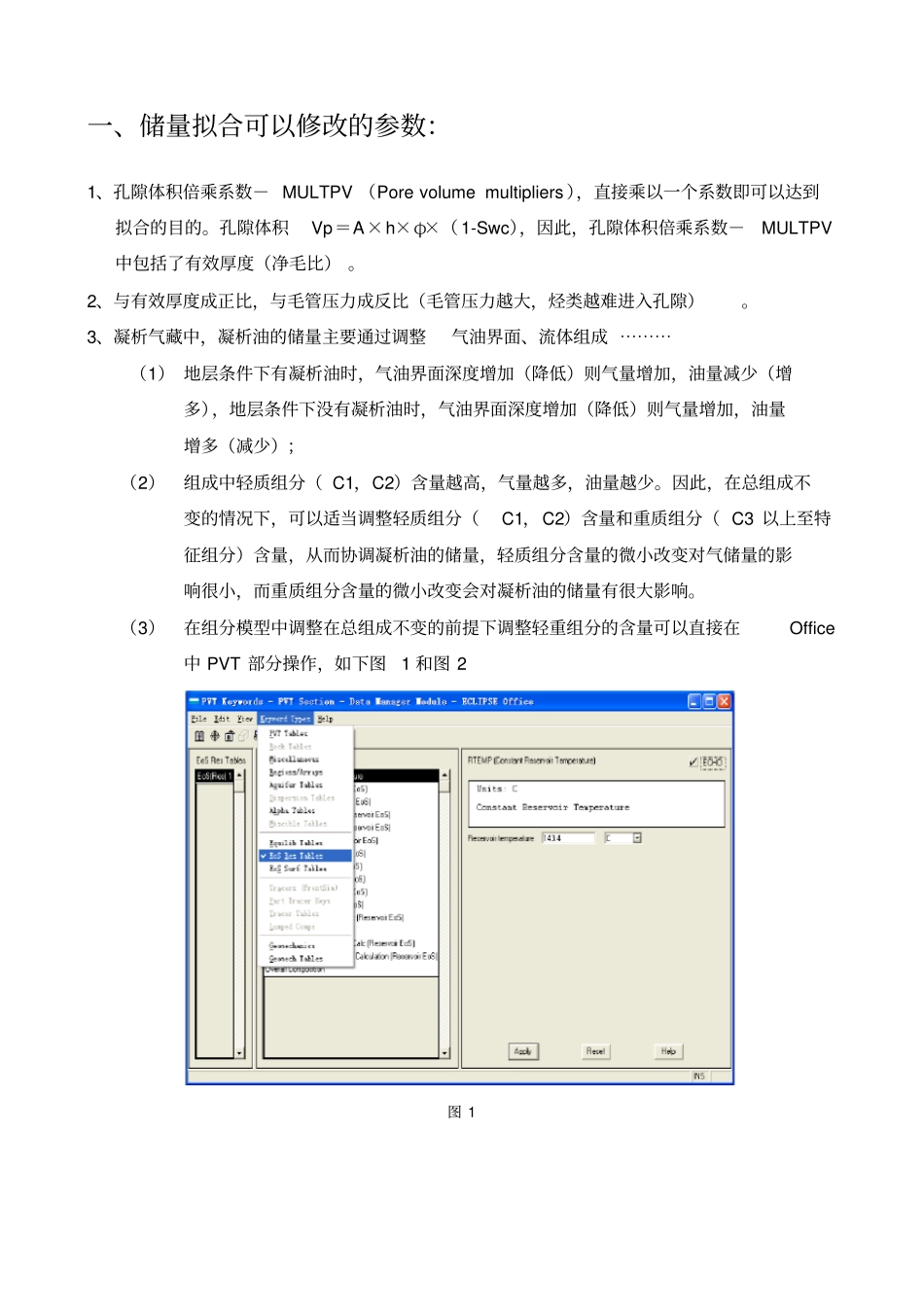 历史拟合可以修改的参数_第1页