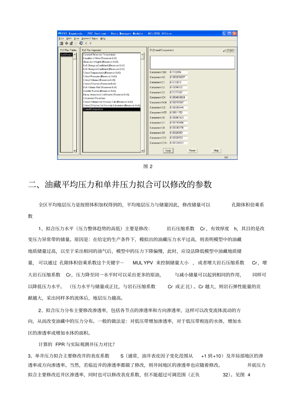 历史拟合可以修改的参数_第2页