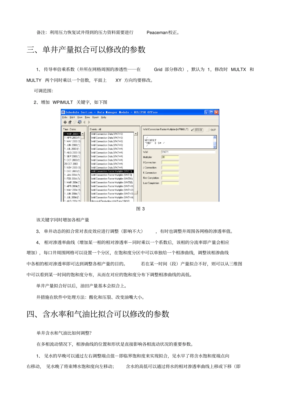 历史拟合可以修改的参数_第3页