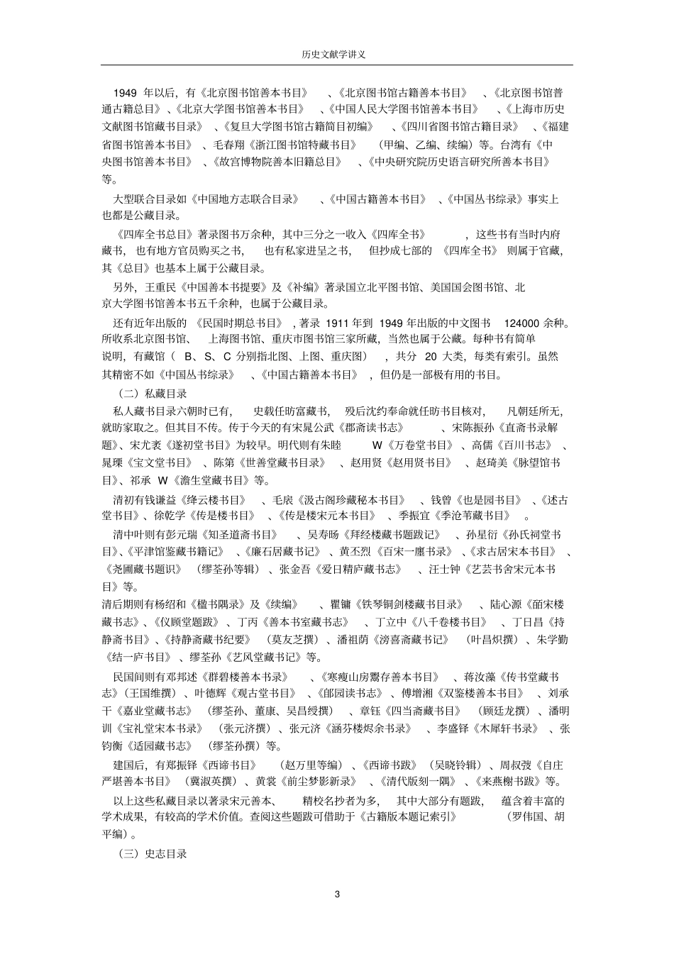 历史文献学汇总_第3页