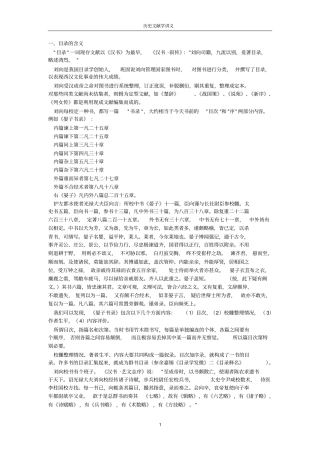 历史文献学汇总