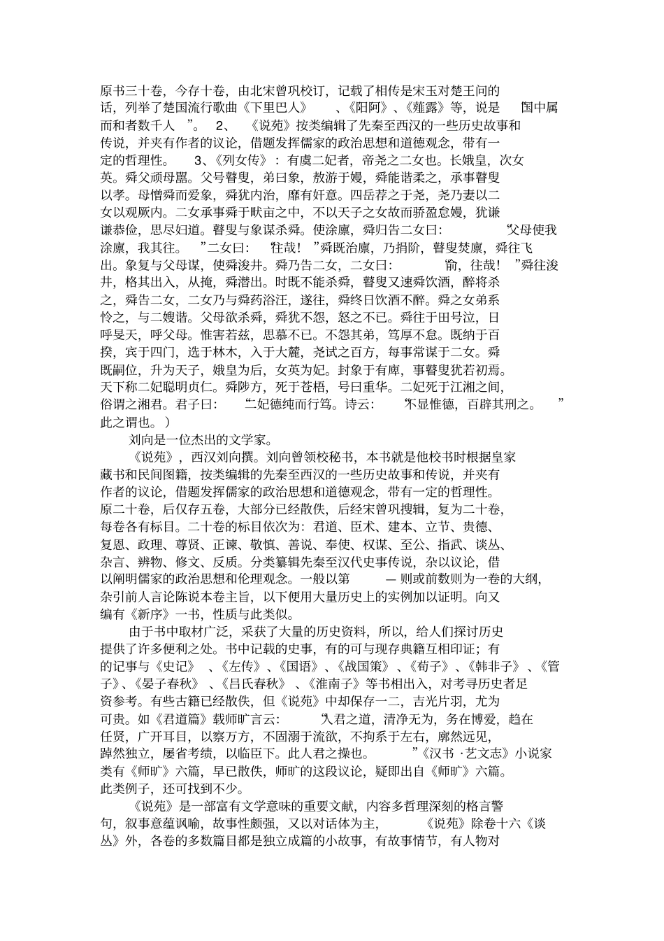 历史文献学资料整理_第2页