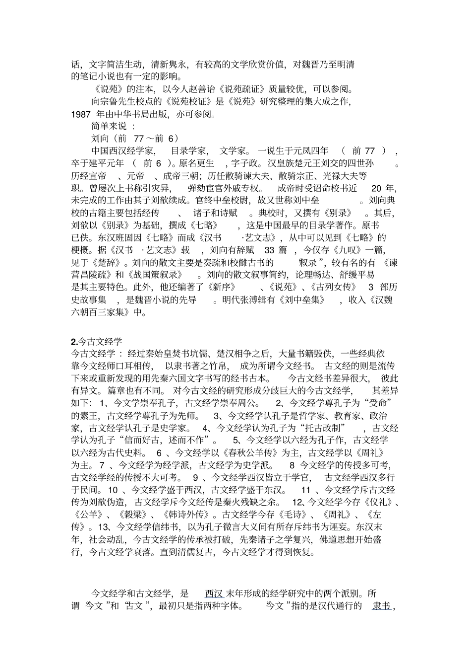 历史文献学资料整理_第3页