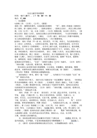历史文献学资料整理