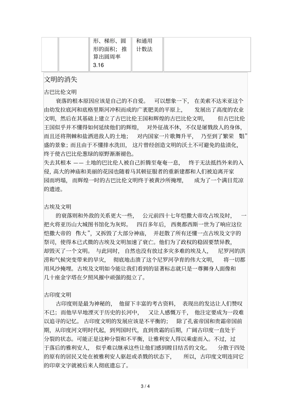 历史研究性学习总结总结_第3页