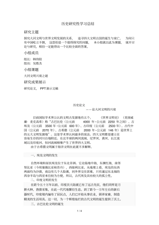 历史研究性学习总结总结