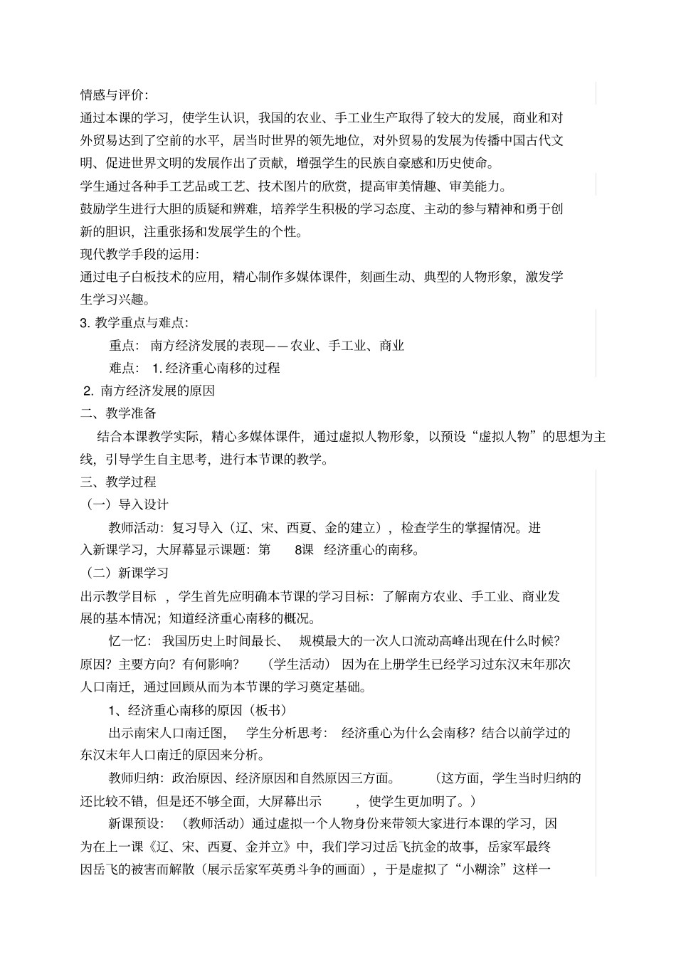 历史第8课经济重心的南移教学设计_第2页