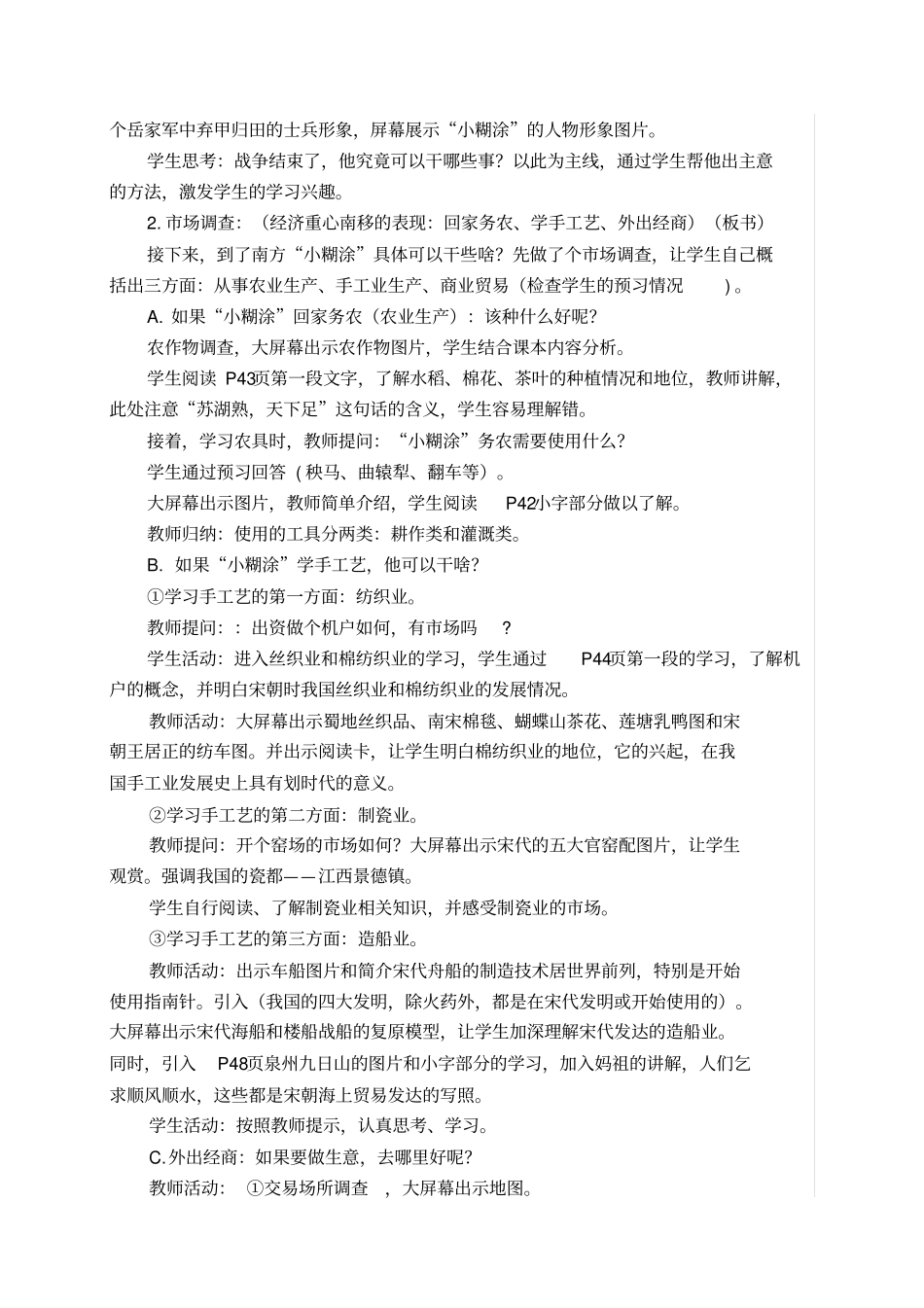 历史第8课经济重心的南移教学设计_第3页