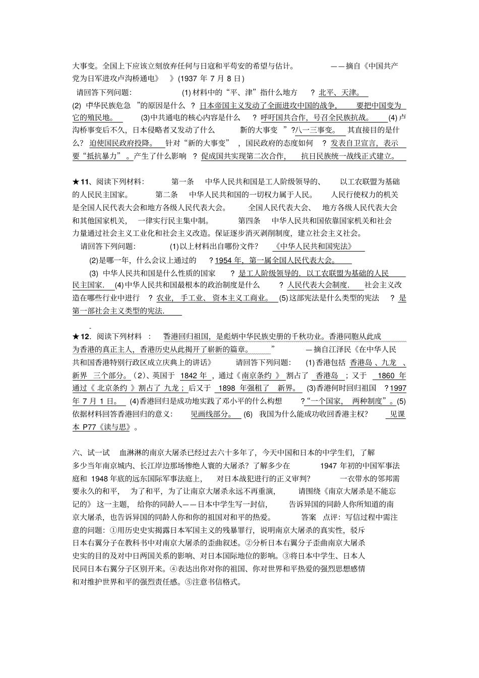 历史社会八年级阅读材料题附答案解析汇编整理_第3页