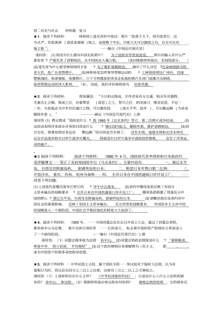 历史社会八年级阅读材料题附答案解析汇编整理