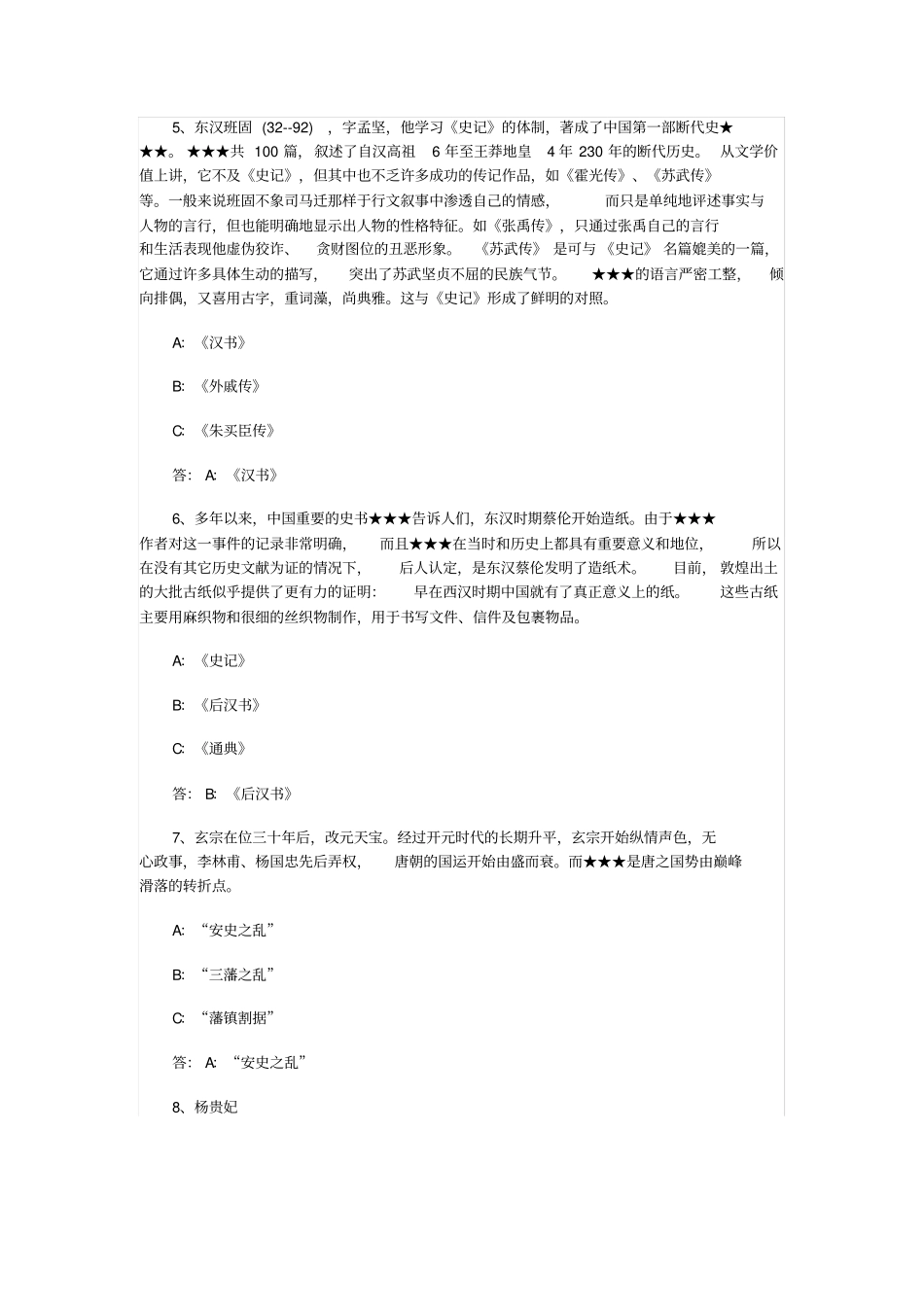 历史知识问答题及答案汇总_第2页