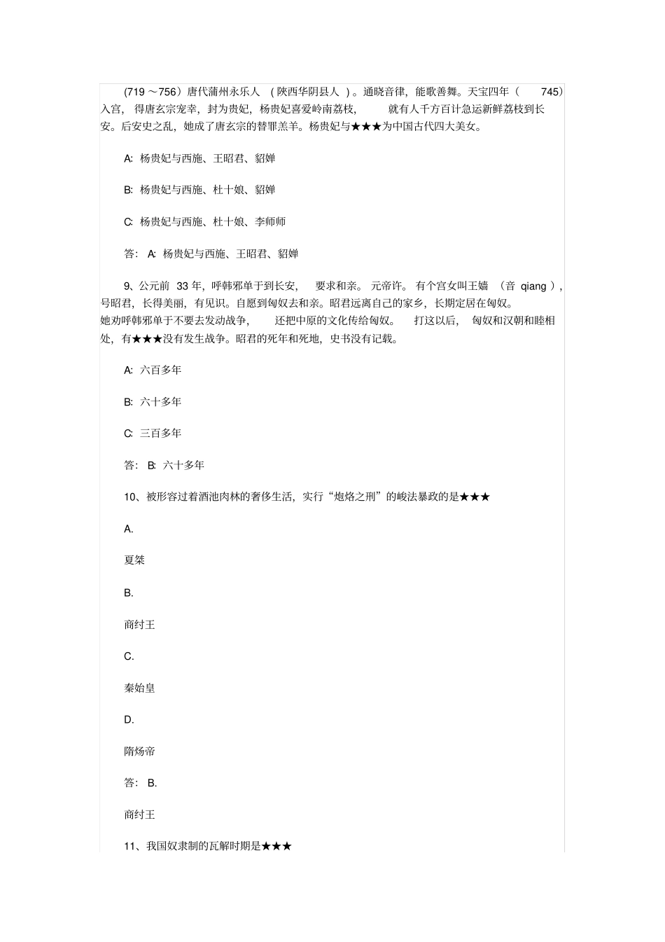 历史知识问答题及答案汇总_第3页