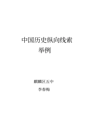 历史纵向线索举例