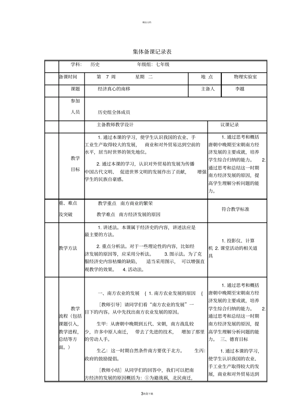 历史组集体备课记录表_第3页