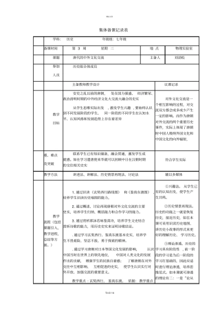 历史组集体备课记录表