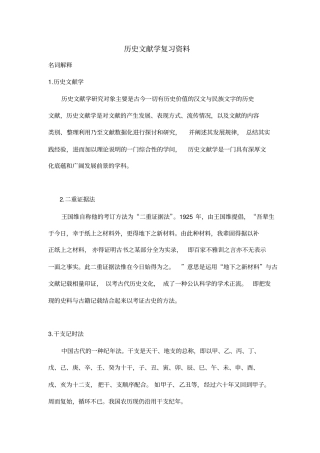历史文献学复习资料超好用汇总