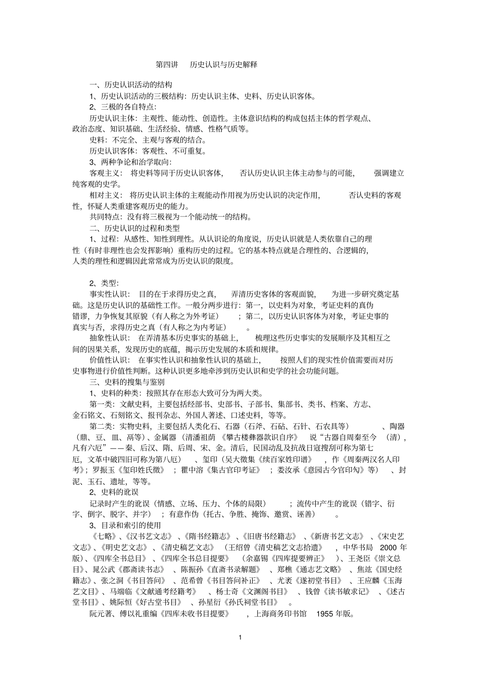 历史认识与历史解释_第1页