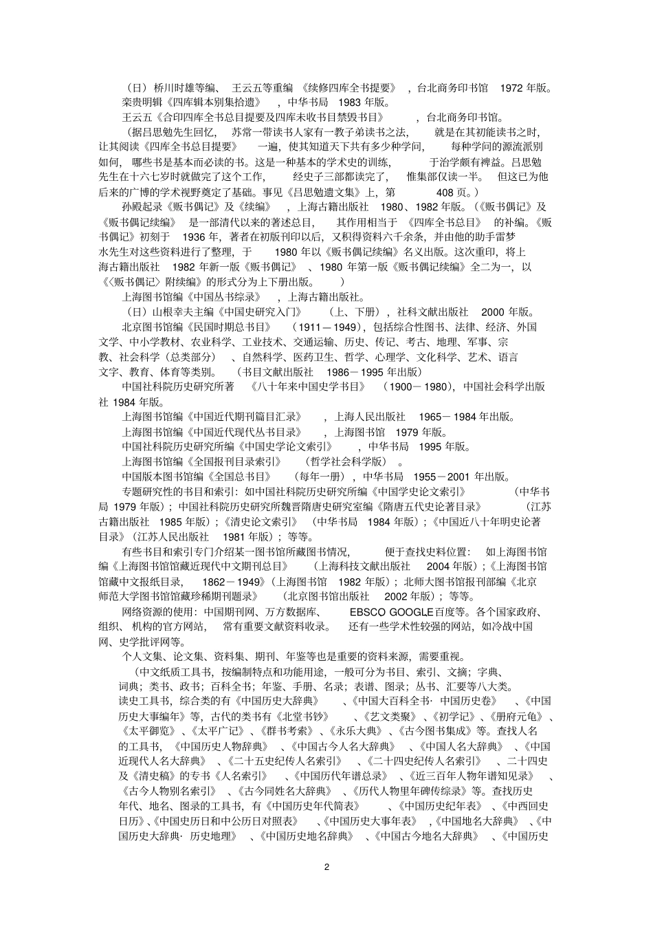 历史认识与历史解释_第2页