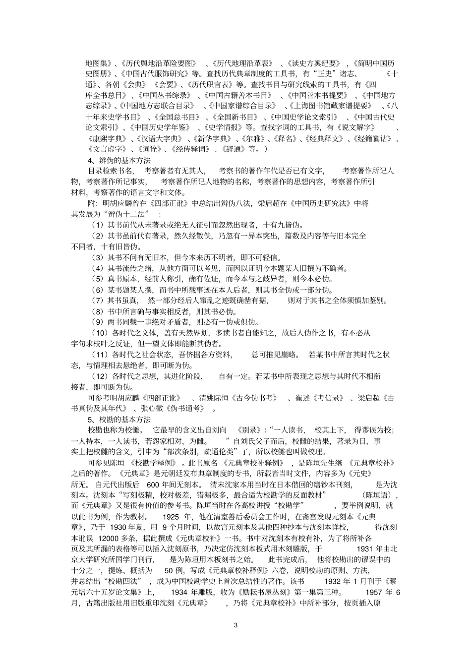 历史认识与历史解释_第3页