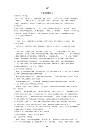 历史评述题汇总