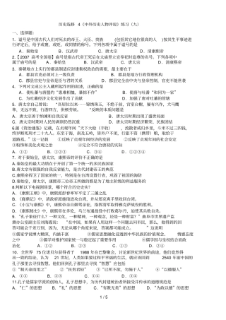 历史选修中外历史人物评说练习