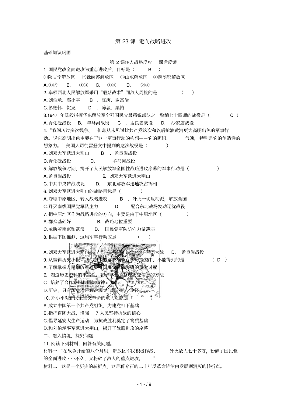 历史走向战略进攻测试题_第1页