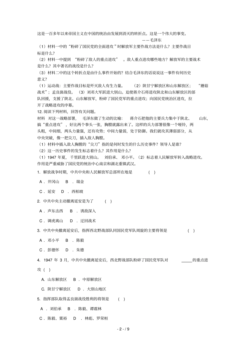 历史走向战略进攻测试题_第2页