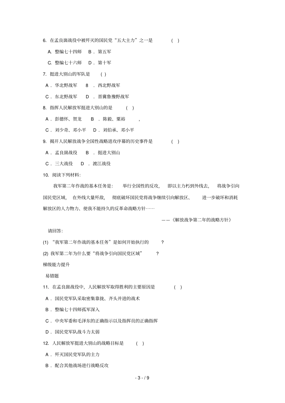 历史走向战略进攻测试题_第3页