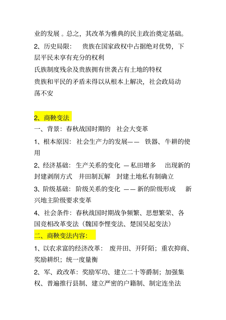 历史选修改革_第2页